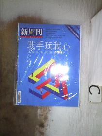 新周刊2017 17、（未开封）