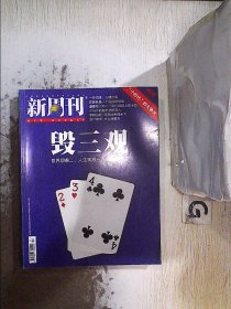 新周刊  2013 17