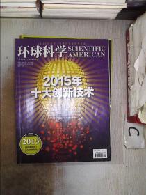 环球科学2016 1、