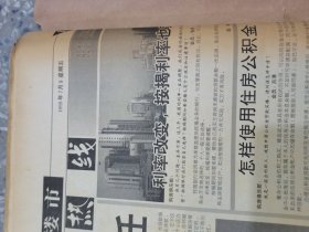 杂报目录   31家报刊 99年-2000年份  原版报 合订 （详细看图））