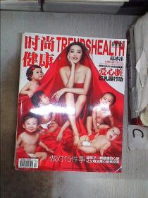 时尚健康2010 9。