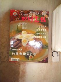 四川烹饪2006 1