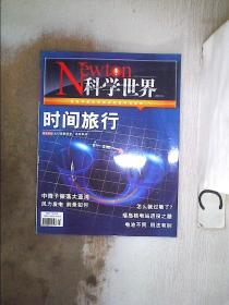 科学世界2012 5、、