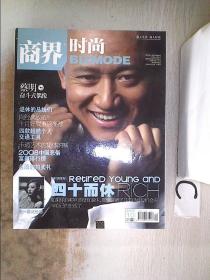 商界时尚2008 10