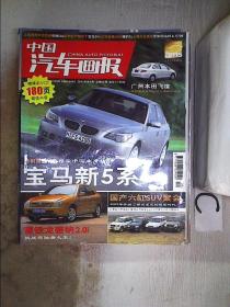中国汽车画报2003 5