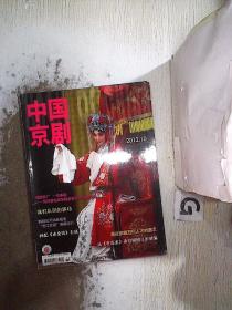 中国京剧2012 10