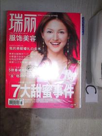 瑞丽服饰美容2004 3。