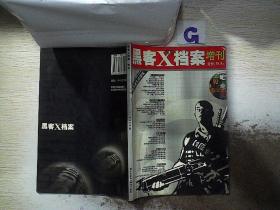 黑客X档案2003年增刊
。