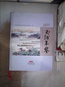 2019天河年鉴【附光盘】