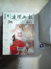 连环画报  2010 6