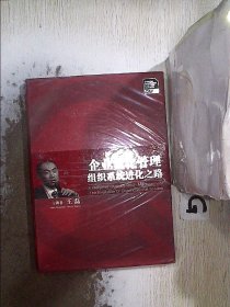 企业量化管理组织系统进化之路