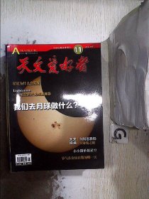 天文爱好者   2014 11