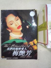我们的亲密爱人梅艳芳 1963 - 2003（永久珍藏本 ）附2开巨型海报