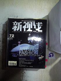 新视线 2008 72 。