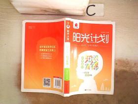 阳光计划 小学语文知识集锦·