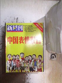 新周刊  2013 18