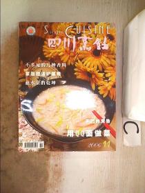 四川烹饪2006 11