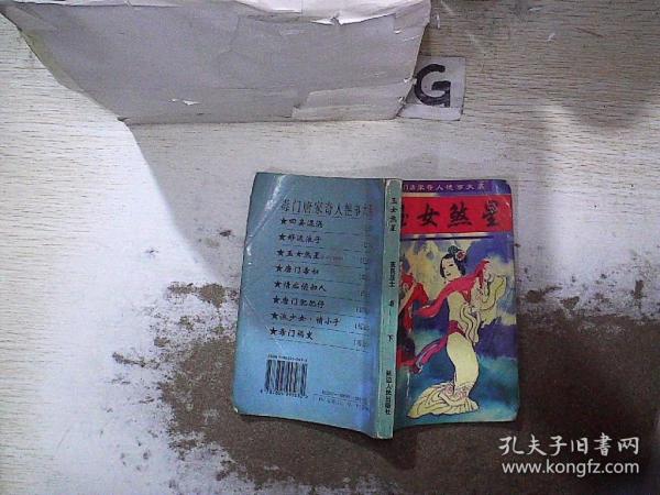 玉女煞星 下