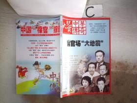 中华传奇大纪实2014年中旬刊11