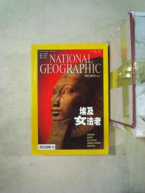 NATIONAL GEOGRAPHIC 中文版  2009 4   国家地理杂志