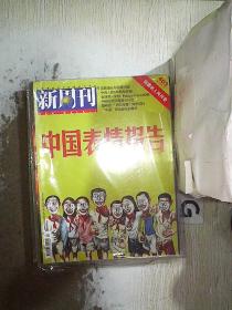 新周刊  2013 18