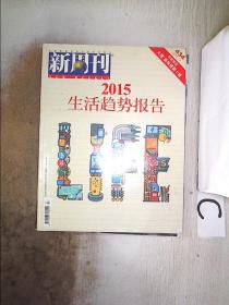 新周刊2015 1。，