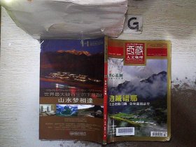 西藏人文地理   2014 7