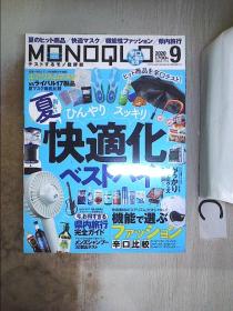 MONOQLO 2020 9【30】