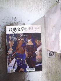 台港文学 选刊 2014 7