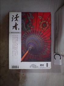 读者月刊2014 1、。