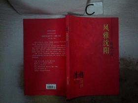 诗潮 风雅沈阳 惠民专刊2014 1增刊·