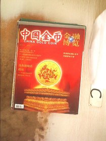 金融博览·中国金币2011 4增刊
