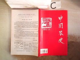 中国农史1996第15卷第3期
