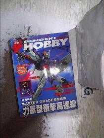 电击 HOBBY 2008 7 .