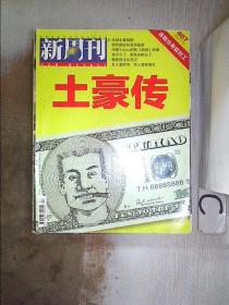 新周刊2013 22。，