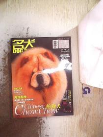 名犬 杂志  2010 8