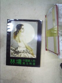 林墉 中国画人物写生精选