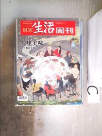 三联生活周刊2020 2-3、。