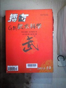 搏击武术科学2014 10