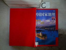 中国国家地理【广东特刊 】