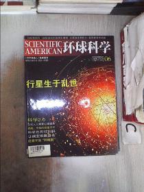 环球科学2008 6