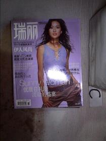 瑞丽伊人风尚2003 5