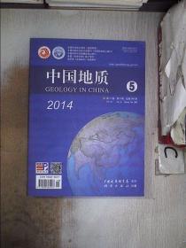 中国地质第41卷 第5期 2014