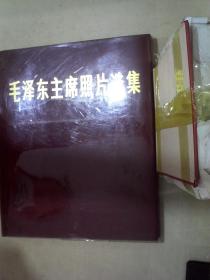 毛泽东主席照片选集    6开精装