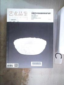 艺术品鉴2014 7