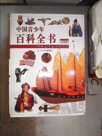 中国青少年百科全书：中外文学&人类历史【彩图版】