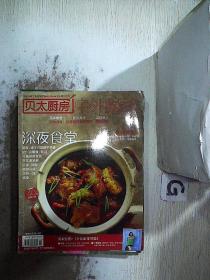 贝太厨房 中外食品工业 2012 11