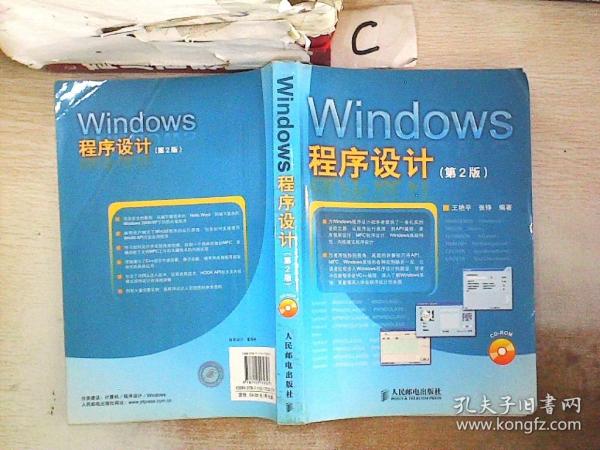 Windows程序设计 第2版