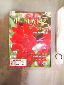 中国花卉园艺2008 23