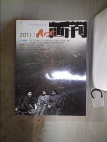 画刊·美术月刊2011 10